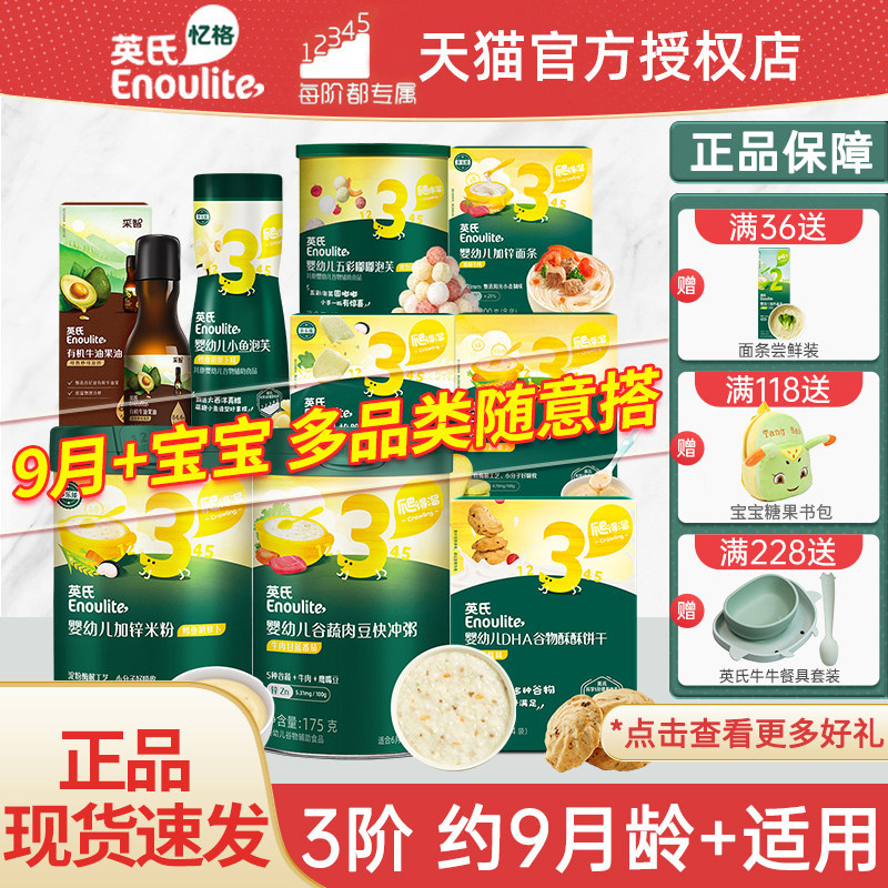 英氏(3阶段9个月以上)宝宝高铁米粉米糊磨牙米饼儿童零食热炒油