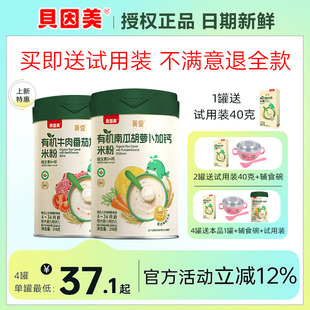 贝因美婴儿米粉有机米糊菁爱婴幼儿营养宝宝辅食高铁钙锌6个月