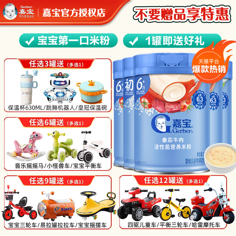 嘉宝米粉婴儿1段2段3段原味高铁米糊米粥6个月钙铁锌宝宝辅食雀巢