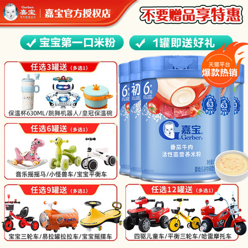 嘉宝婴儿米粉米粥高铁宝宝辅食