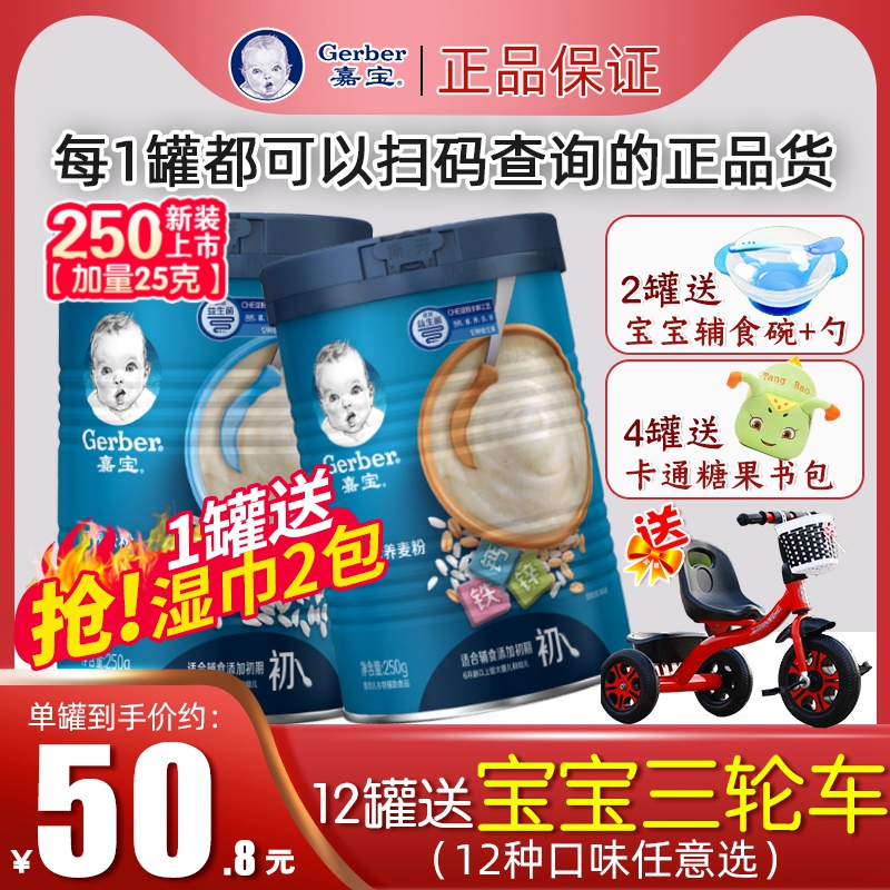 国产嘉宝婴儿米粉1段2段3段高钙铁锌 纯大米米糊宝宝营养辅食250g
