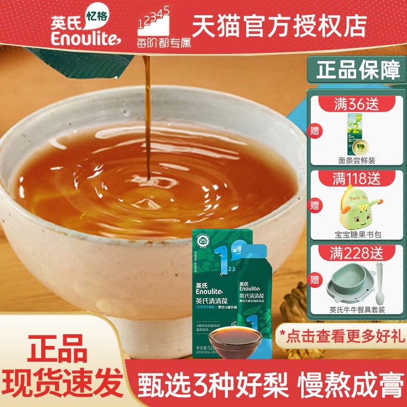 英氏清清葆百香果沙棘味婴幼儿秋月梨膏宝宝奶伴侣菊花晶清清宝