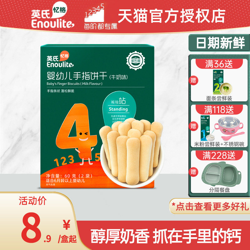 英氏手指高钙饼干牛奶味英式婴幼儿宝宝磨牙饼干儿童零食英式正品