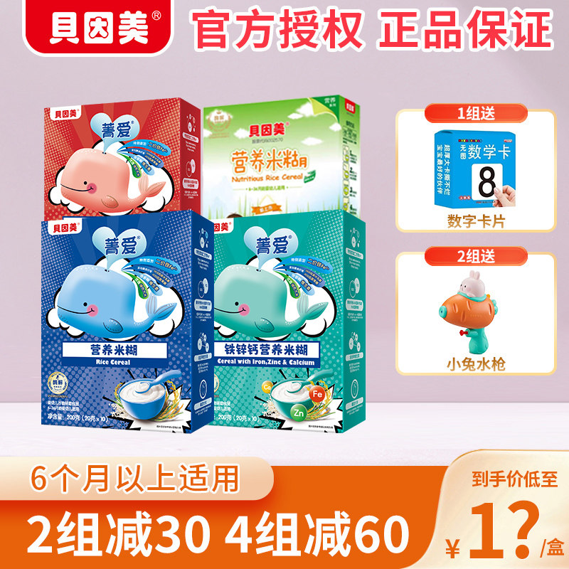 贝因美米粉菁爱米糊*6盒宝宝原味高铁钙锌6-12月营养辅食高性价比高么？