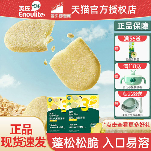 英氏婴儿营养米饼宝宝辅食零食