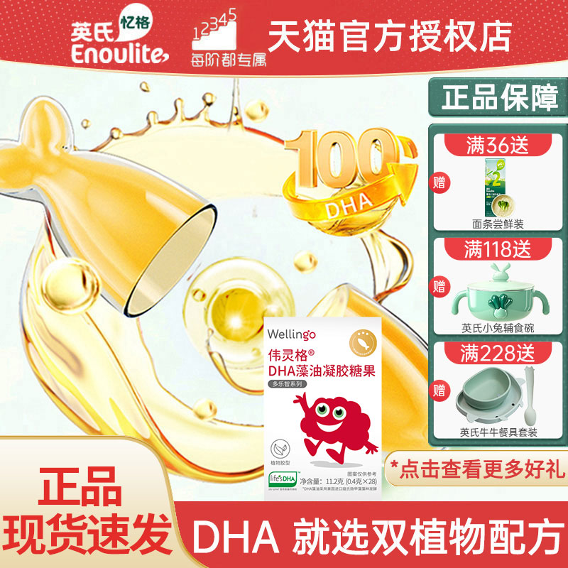 英氏伟灵格DHA海藻油7粒装