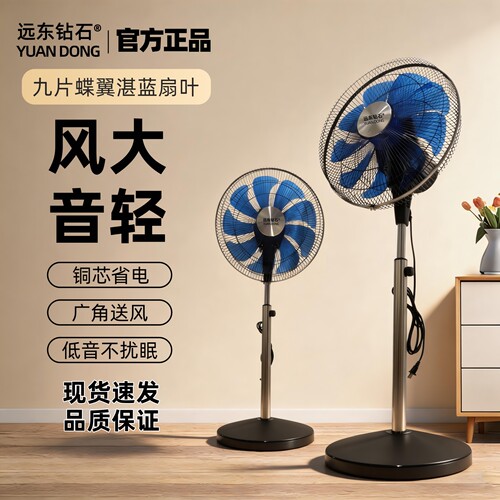 新款远东钻石落地扇风扇电扇家用