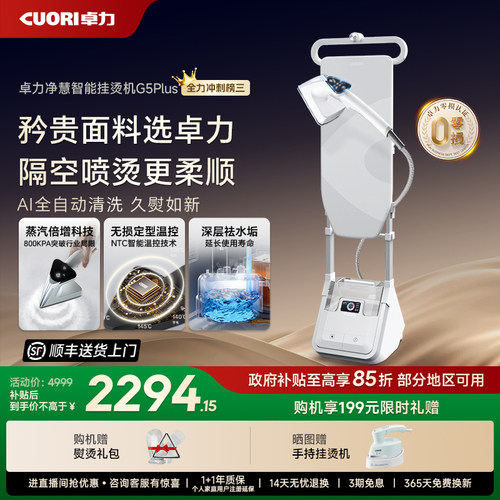 以旧换新政府补贴15%卓力挂烫机