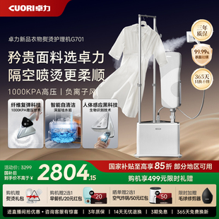 卓力全新升级高端挂烫机智控恒温香氛熨烫机家用衣物护理中心G701