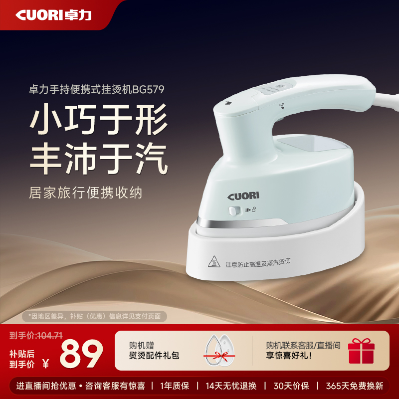 卓力手持挂烫机高温净护家用差旅宿舍电熨斗小型便携蒸汽刷BG579 89元(含国补)