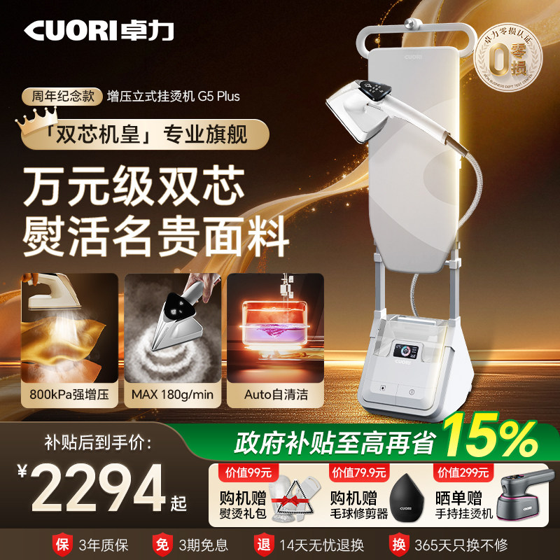 【32周年纪念款】卓力2026新款家用挂烫机增压蒸汽语音智能熨烫机