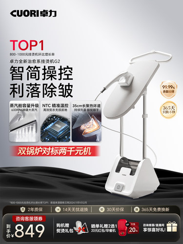 卓力家用挂烫机平挂一体立式烫衣机电熨斗熨烫机增压蒸汽熨衣机G2