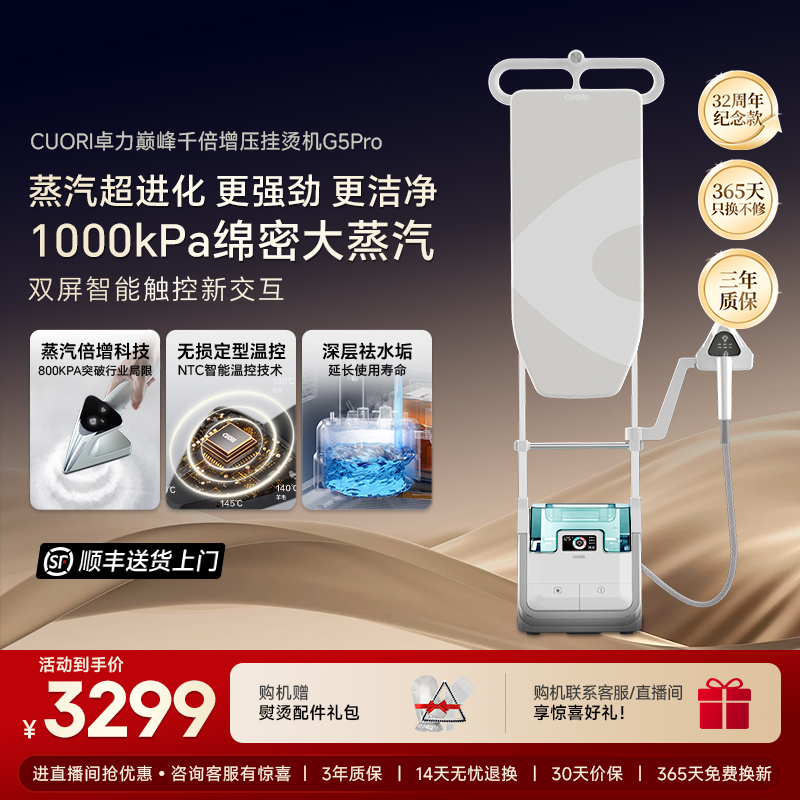卓力新增压1000kPA大蒸汽挂烫机