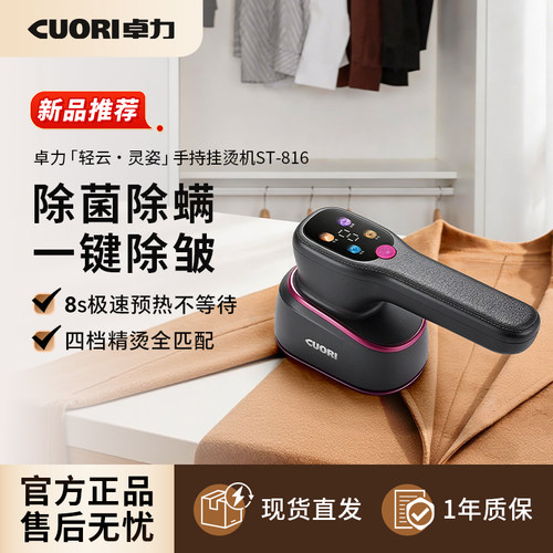 卓力手持挂烫机2026新款家用小型熨烫机蒸汽熨斗轻云·灵姿ST-816