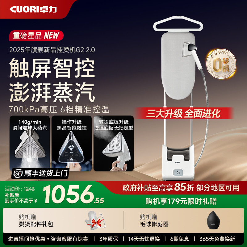 卓力升级新款家用挂烫机立式智能触屏大蒸汽电熨斗增压熨烫机G210