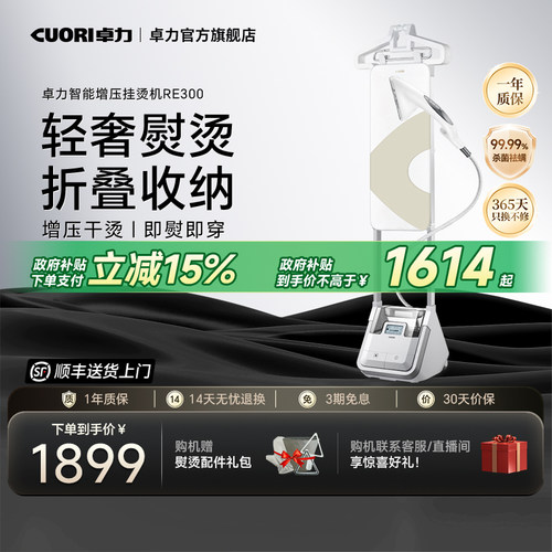 卓力官方挂烫机家用电熨斗