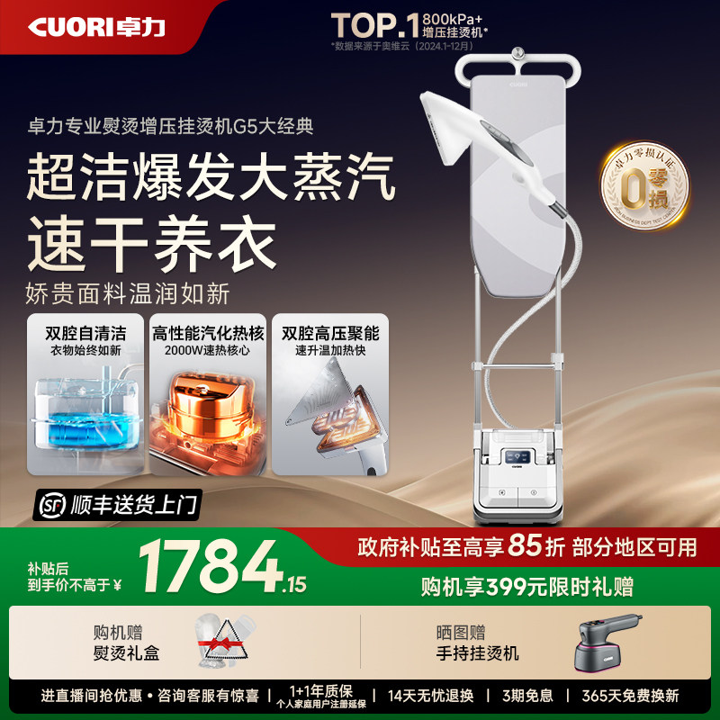 以旧换新政府补贴15%卓力挂烫机图片