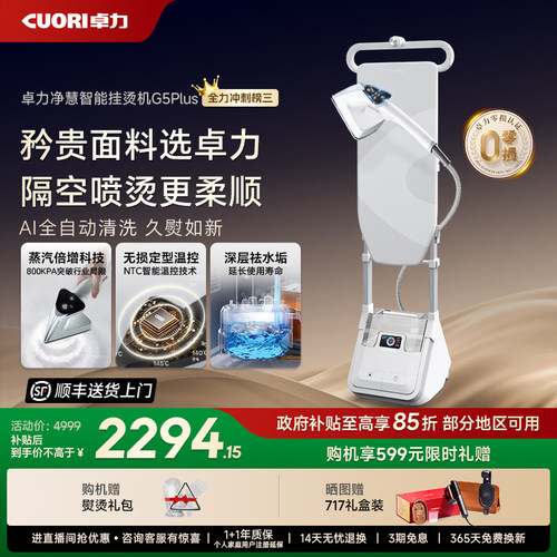 以旧换新政府补贴15%卓力挂烫机