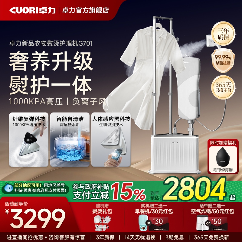 【巴黎时装周款】卓力高端挂烫机
