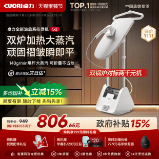 燙衣神器電熨斗增壓大蒸汽熨燙機G2 cuori卓力官方家用掛燙機立式