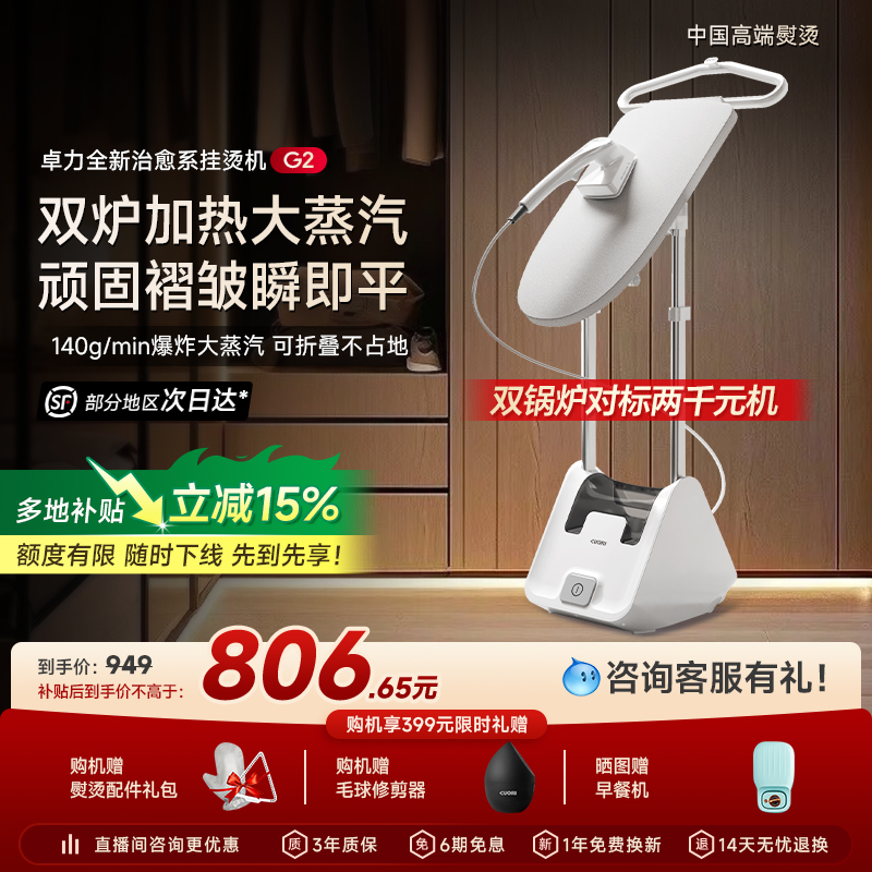 cuori卓力官方家用挂烫机立式烫衣神器电熨斗增压大蒸汽熨烫机G2