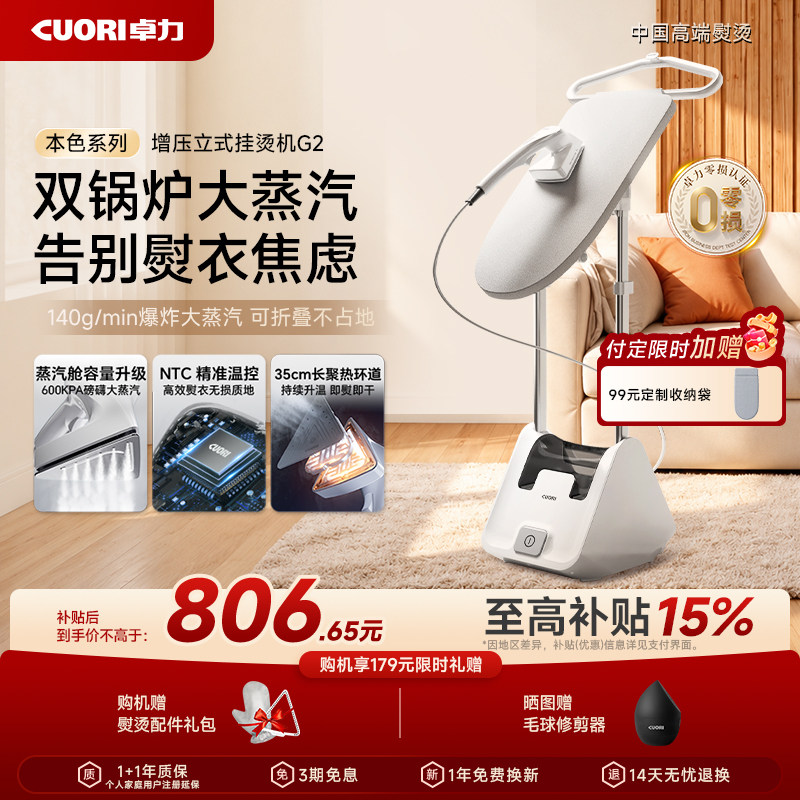 cuori卓力官方家用挂烫机G2立式电熨斗增压蒸汽熨烫机新款一体机