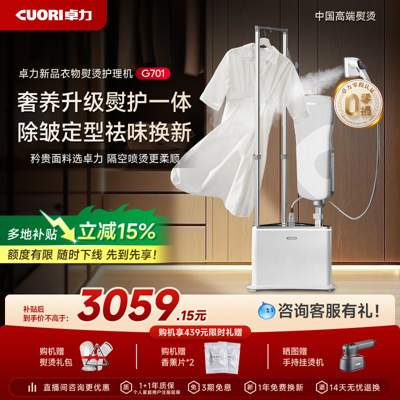 【巴黎时装周款】卓力高端挂烫机图片