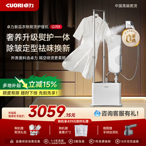【巴黎时装周款】卓力高端挂烫机