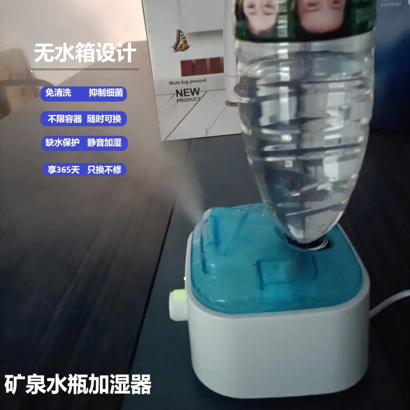 矿泉水瓶加湿器抑菌家用办公室卧室静音迷你桌面孕妇婴儿无水箱