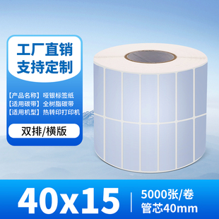 卷 哑银纸PET防水条码 5000张 亚银100 打印纸