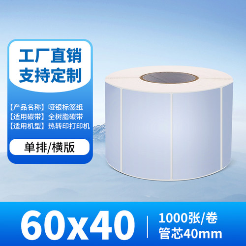哑银防水撕不烂条码纸