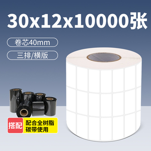 防水PET30*12mm*10000张亮白条码纸PET标签纸90*80*70*60*50*40