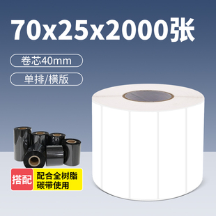 纸PET标签纸防水PET100 2000张亮白条码 25mm