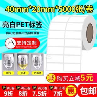 银色PET 20mm5000张亮白PET条码 纸 白色PET防水防撕防油标签纸