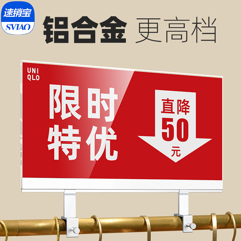 sviao速销宝服装店广告牌价格牌