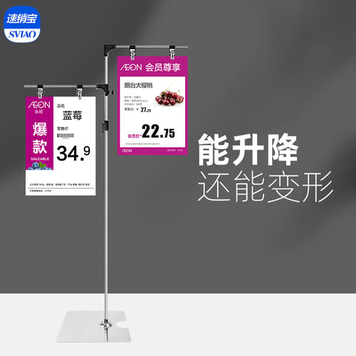 sviao速销宝海报纸夹子价格牌