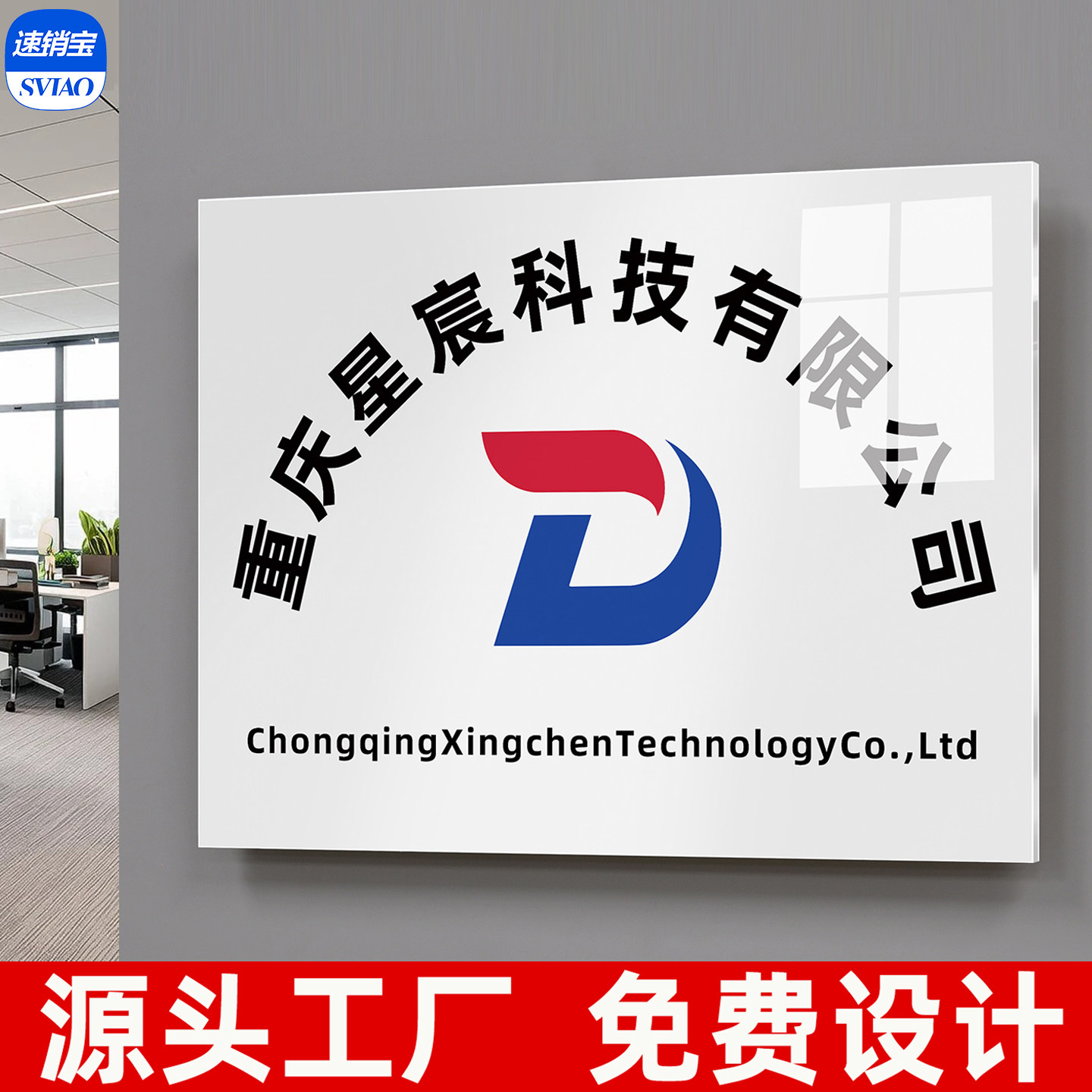 高清亚克力免费设计发货快图片