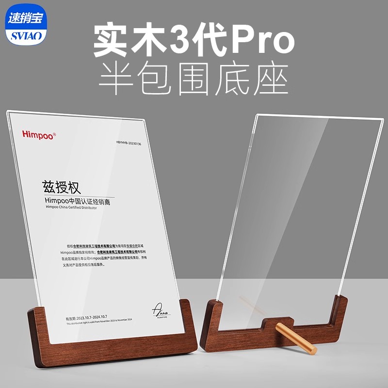 sviao/速销宝证书框进口原木高档