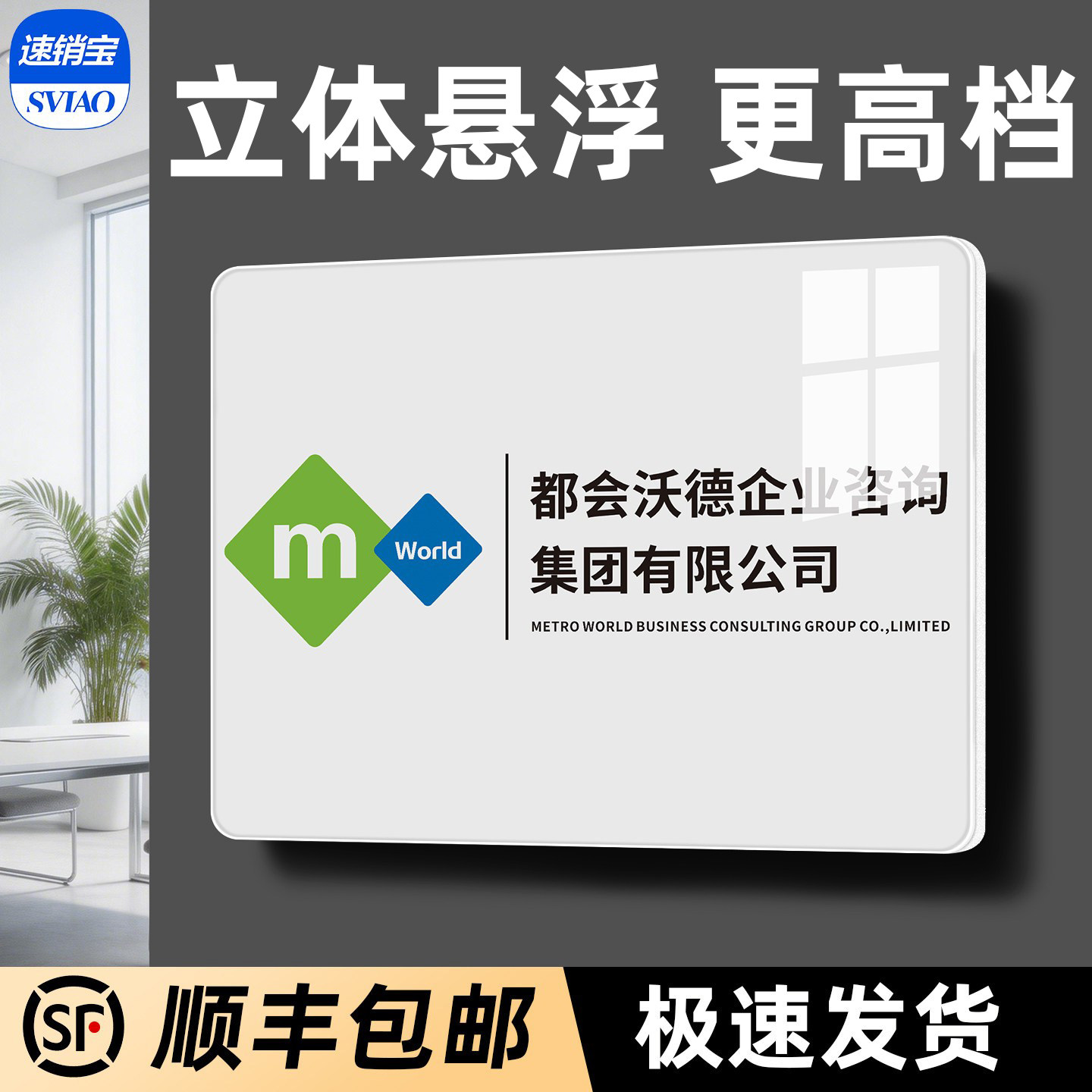 亚克力广告牌公司门牌定制招牌展示牌门头logo定做标识名牌匾制作
