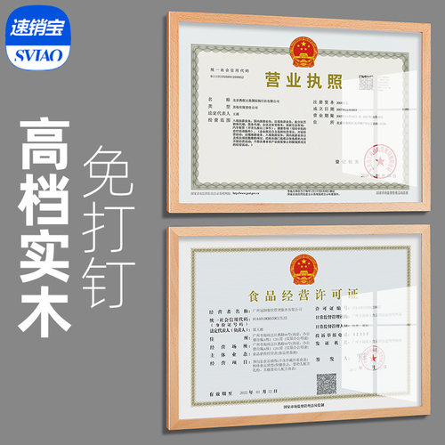 营业执照框实木免打孔