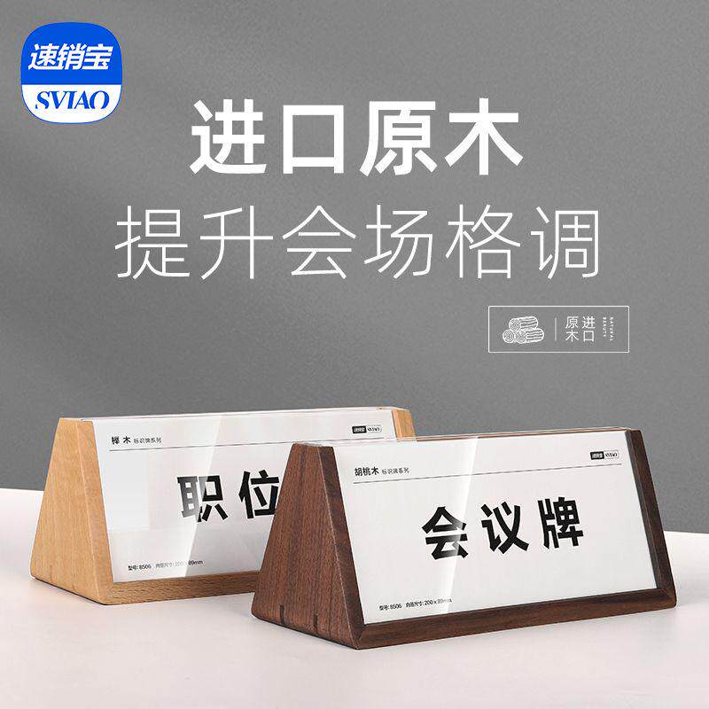 开会桌牌素材模板 开会桌牌图片下载 小麦优选