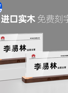 亚克力实木会议牌座位牌台卡定制高档桌牌名字牌开会席卡牌桌面姓名牌展示牌台牌职位桌牌签到卡座人名架摆台