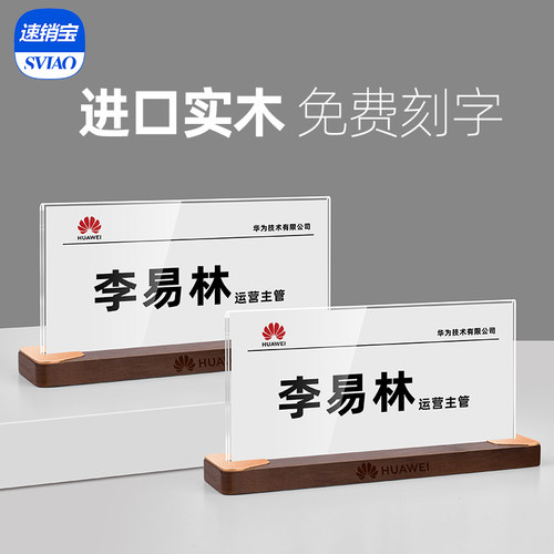 sviao速速销宝高档会议牌