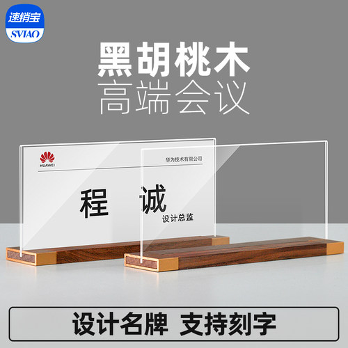 双面亚克力提示牌会议牌展示牌