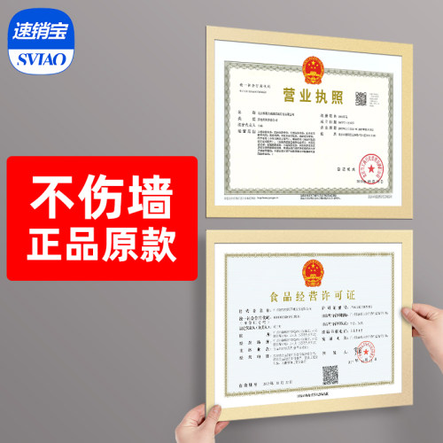 营业执照框食品卫生许可证