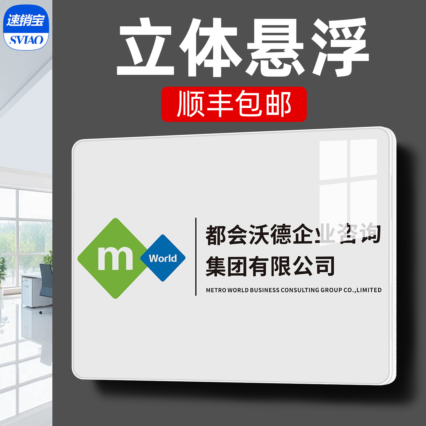 亚克力广告牌公司门牌定制招牌展示牌门头logo定做标识名牌匾制作