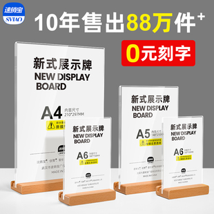 速销宝A4实木A5亚克力台卡展示牌桌牌A3餐桌立牌台牌台签标价牌价格牌展示架透明水牌广告牌菜单桌面展牌木质