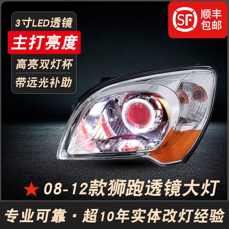 起亚狮跑改装LED双光透镜大灯