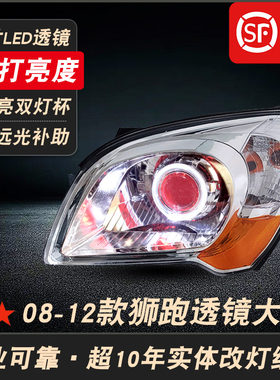 起亚狮跑改装LED双光透镜大灯