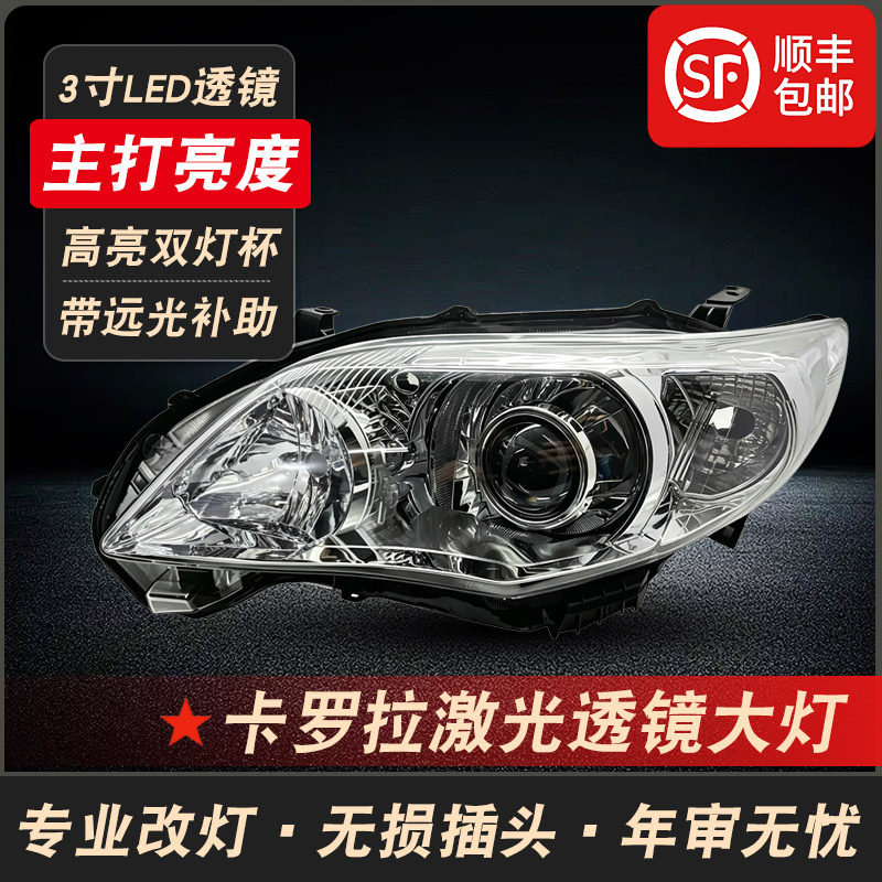 卡罗拉双光透镜大灯总成前照灯